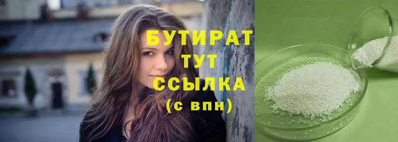 БУТИРАТ Butirat  Дюртюли 